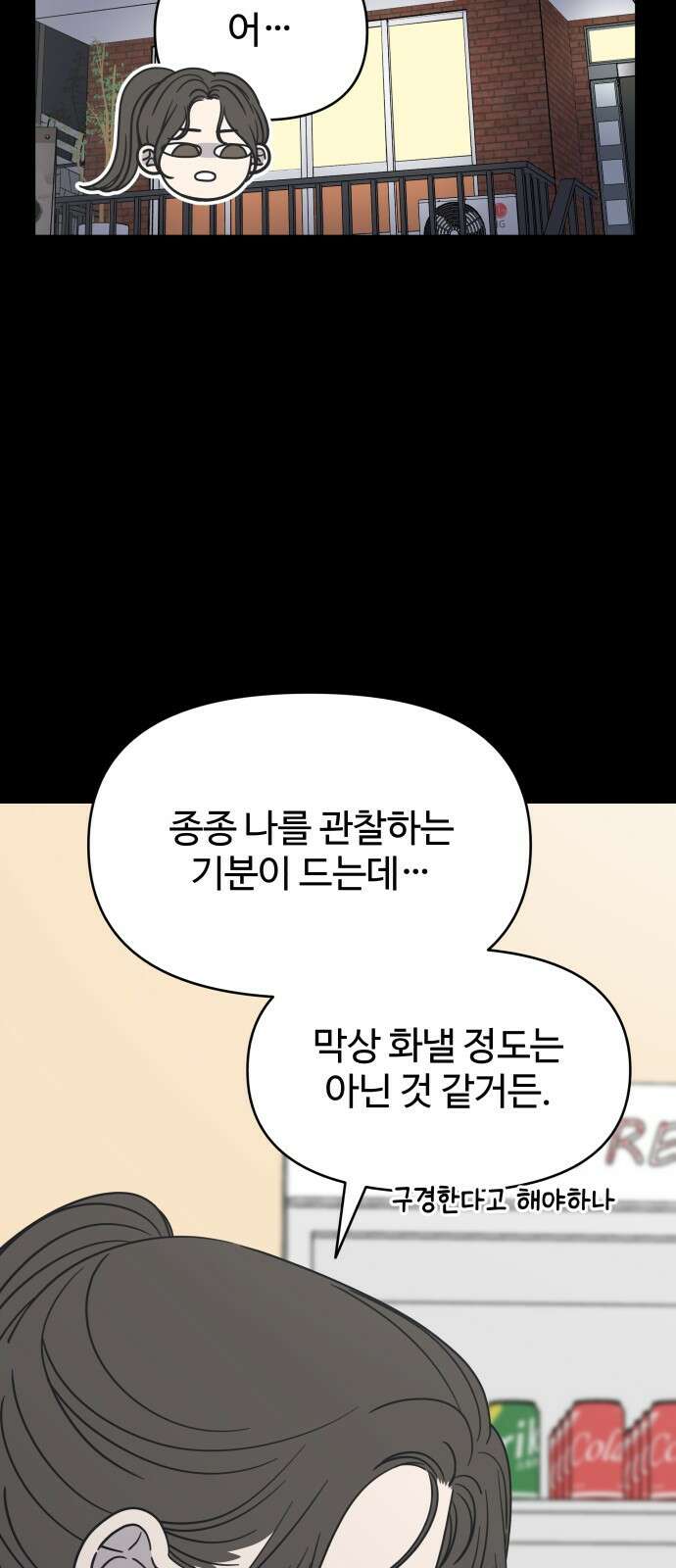 사내연애 사절! 10화 14