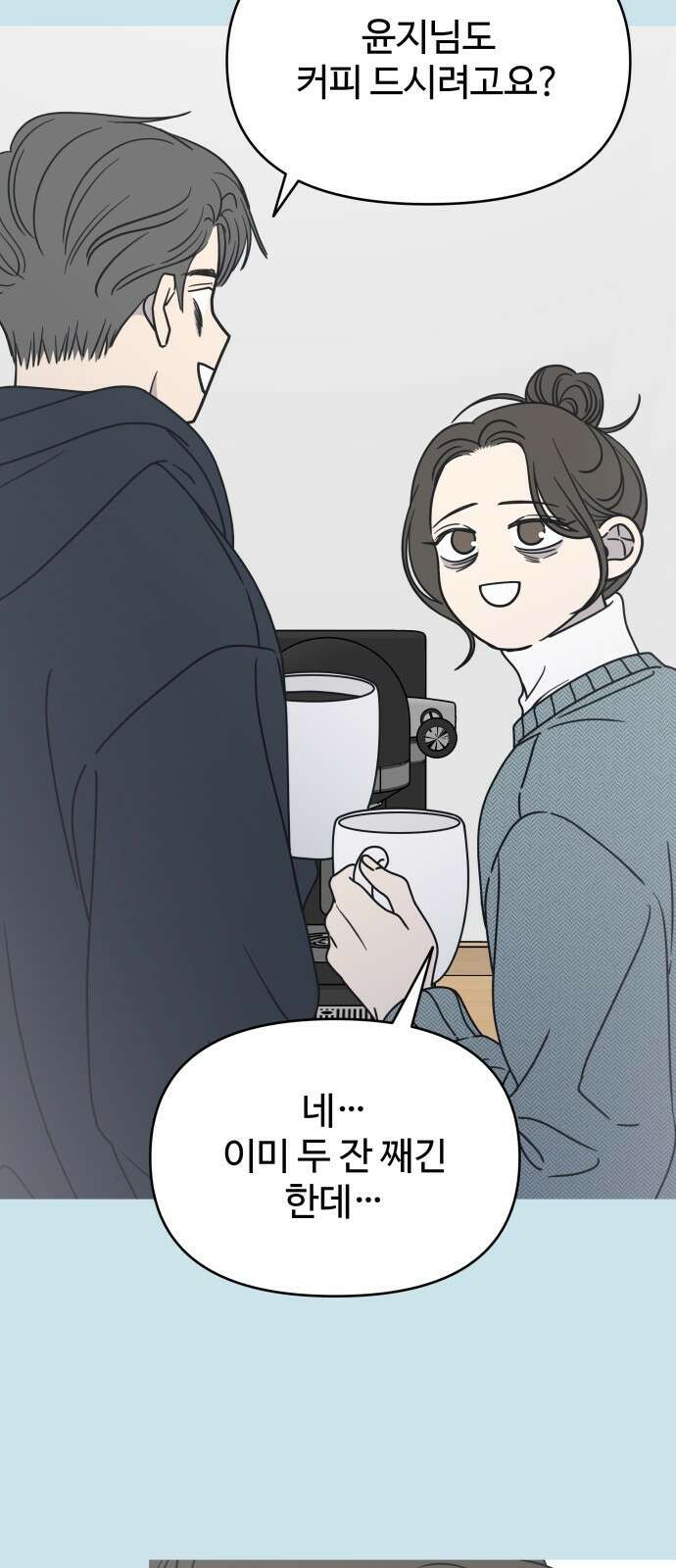 사내연애 사절! 10화 16