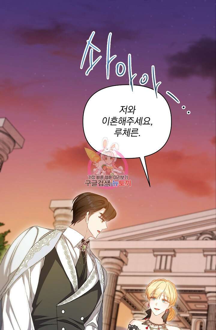 포식자의 혼약자 91화 1