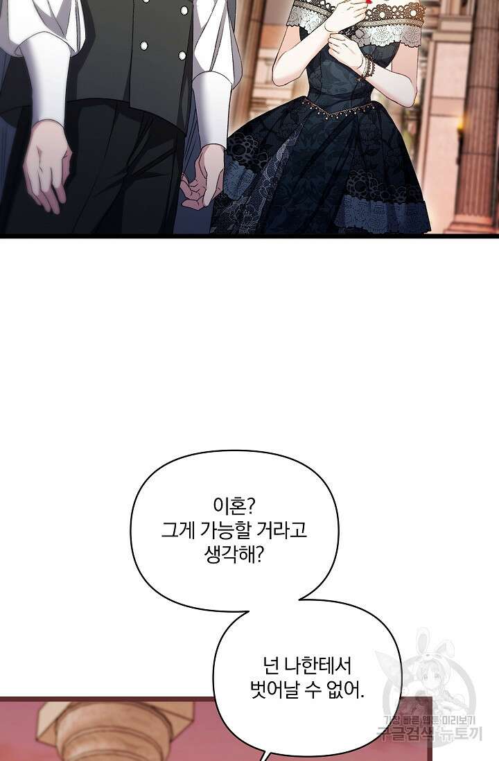 포식자의 혼약자 91화 2