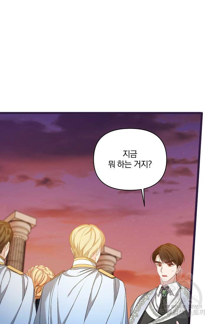 포식자의 혼약자 91화 6