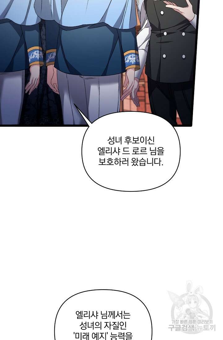포식자의 혼약자 91화 7