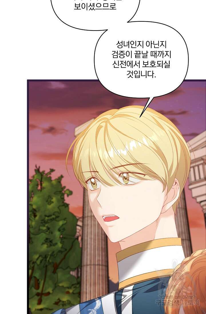 포식자의 혼약자 91화 8