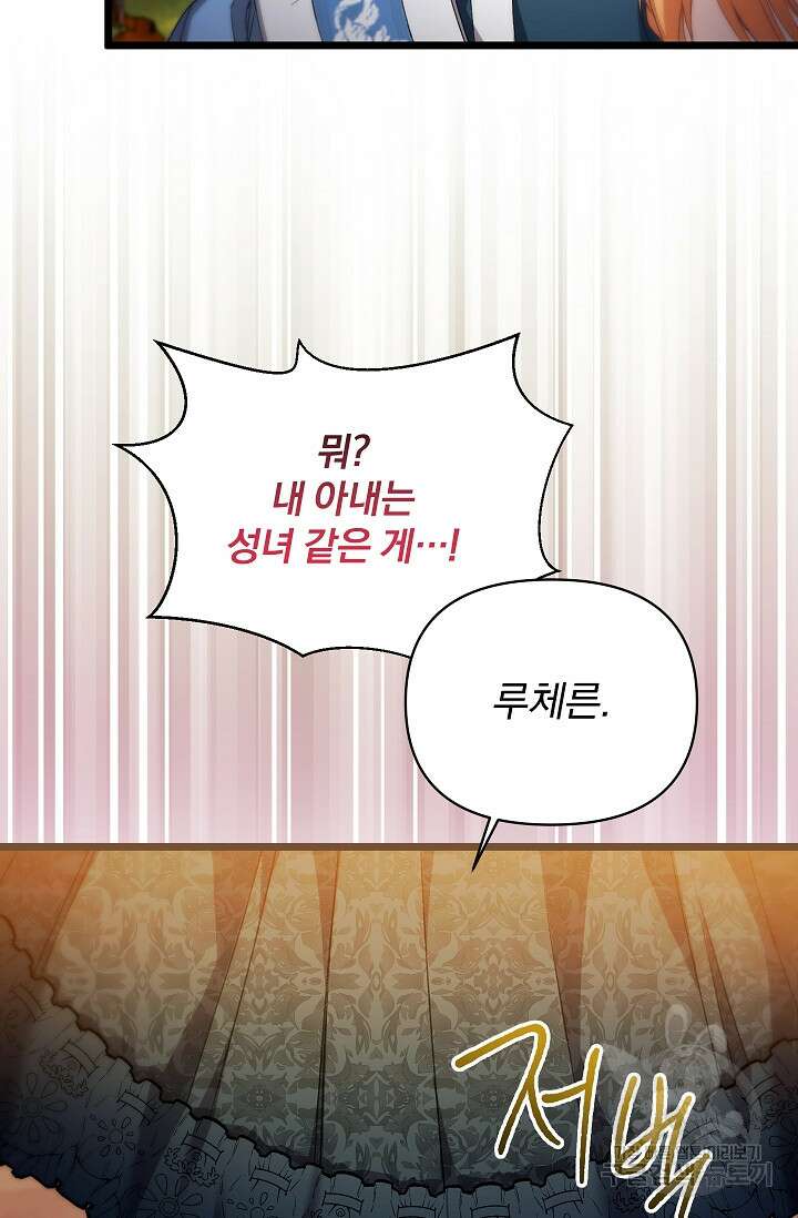 포식자의 혼약자 91화 9