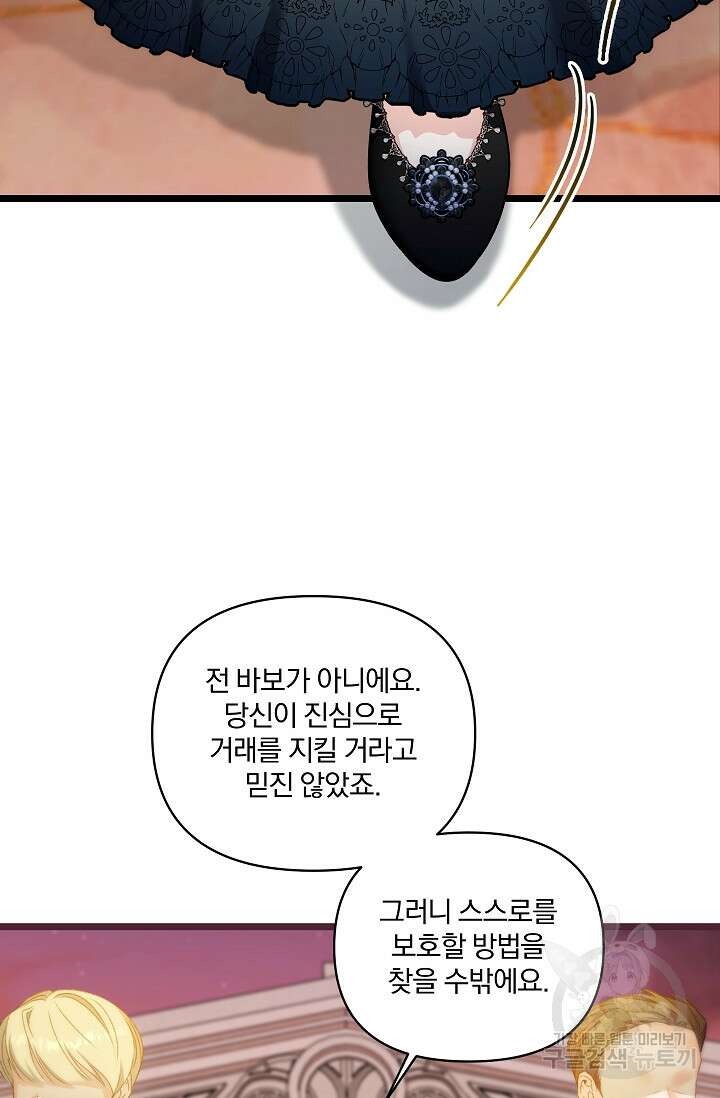 포식자의 혼약자 91화 10