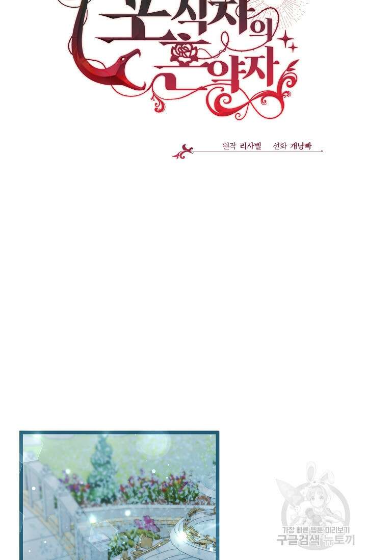 포식자의 혼약자 91화 15