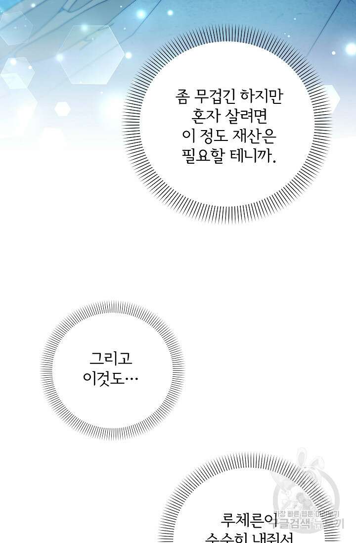 포식자의 혼약자 91화 18