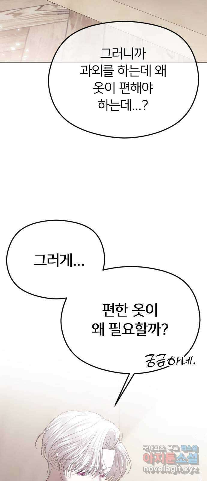 엔딩, 바꿔보려합니다 51화 _외도는 언제나 들키는 법 2