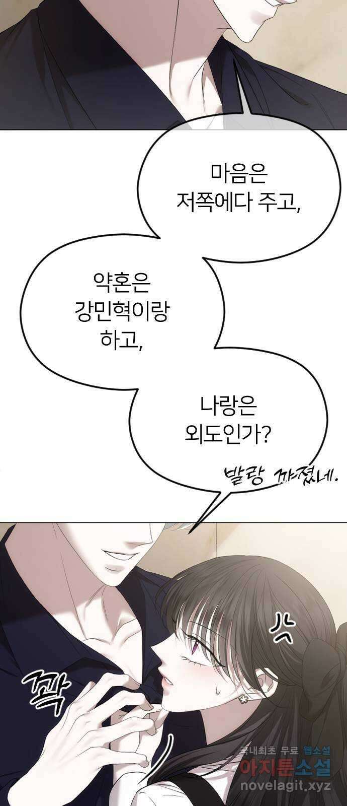 엔딩, 바꿔보려합니다 51화 _외도는 언제나 들키는 법 5