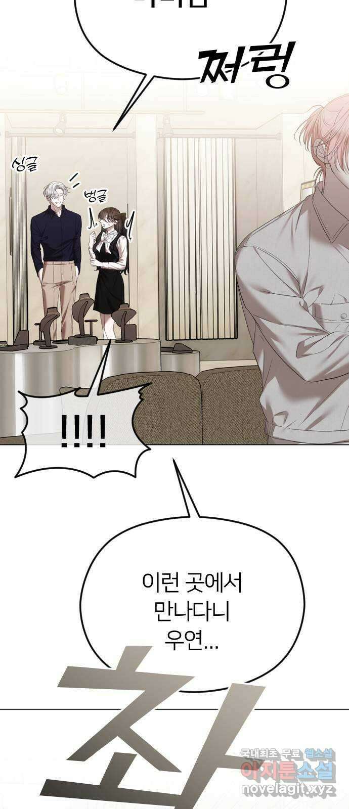 엔딩, 바꿔보려합니다 51화 _외도는 언제나 들키는 법 9