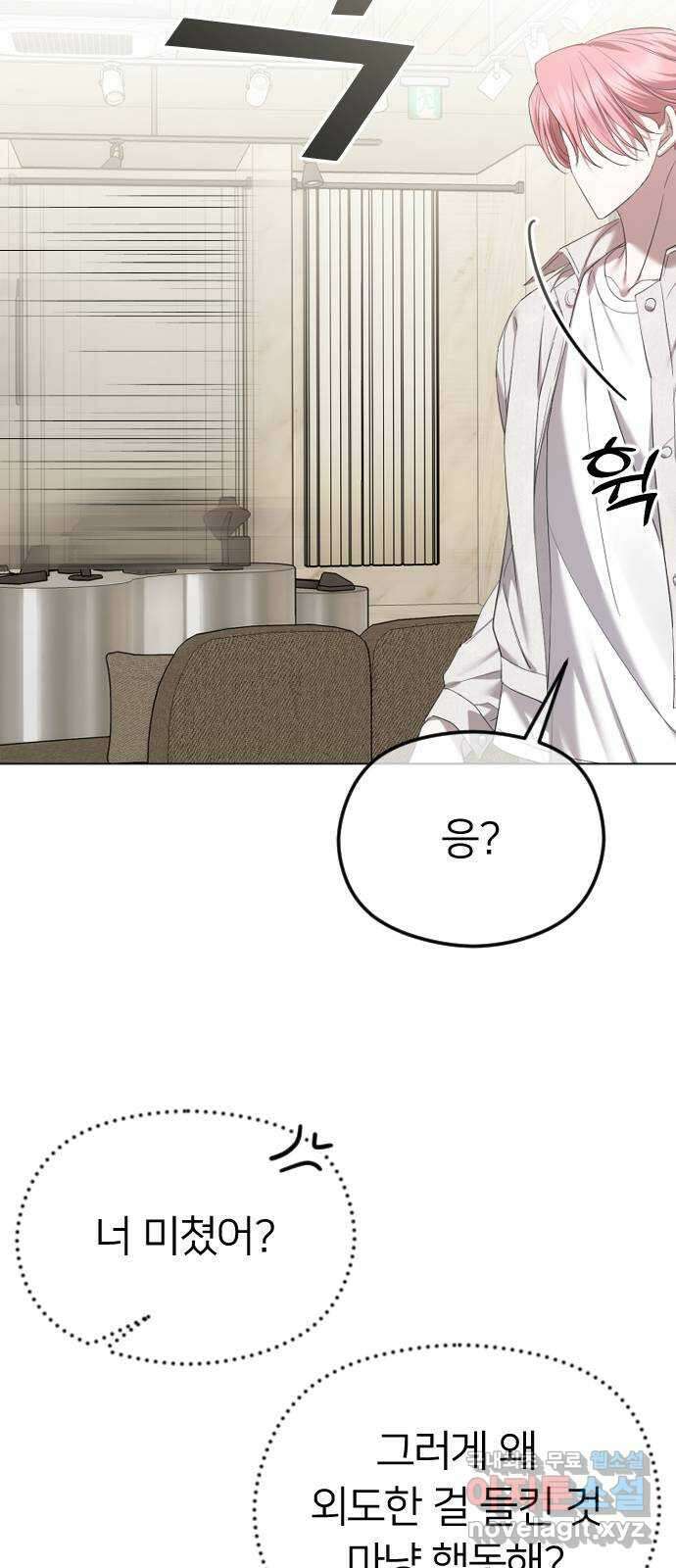 엔딩, 바꿔보려합니다 51화 _외도는 언제나 들키는 법 10