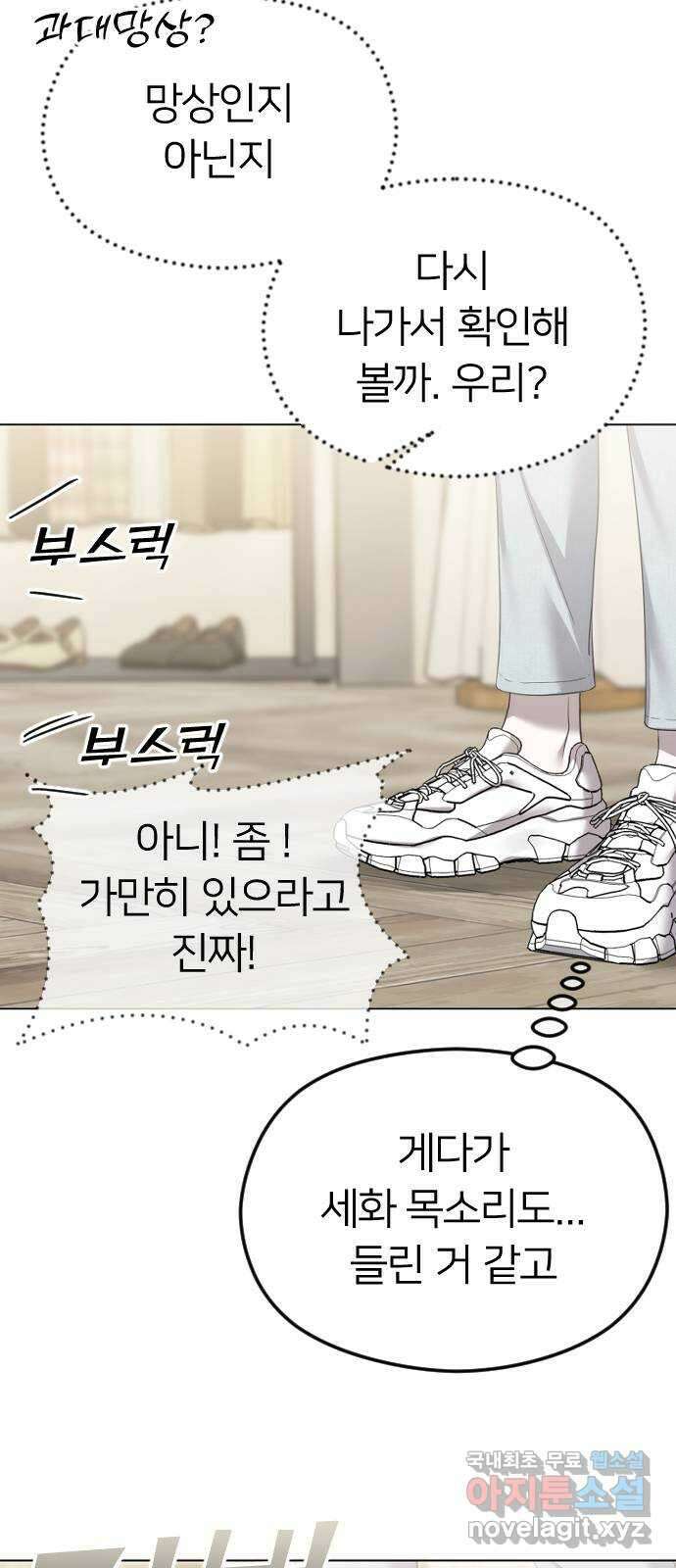 엔딩, 바꿔보려합니다 51화 _외도는 언제나 들키는 법 12