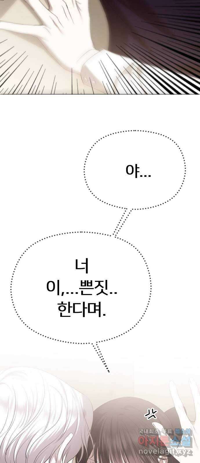 엔딩, 바꿔보려합니다 51화 _외도는 언제나 들키는 법 14
