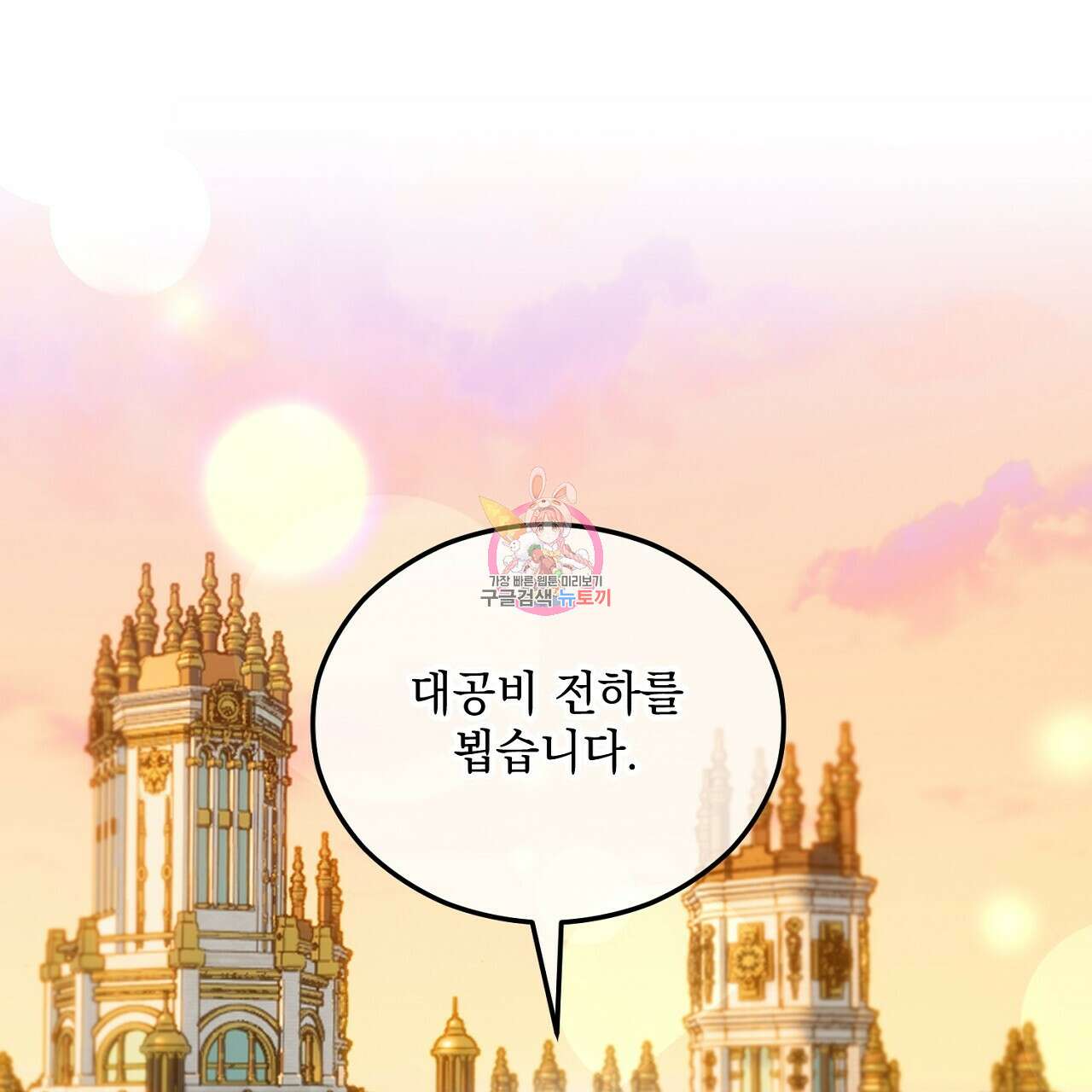 떠난 악녀를 찾지 마세요 37화 1