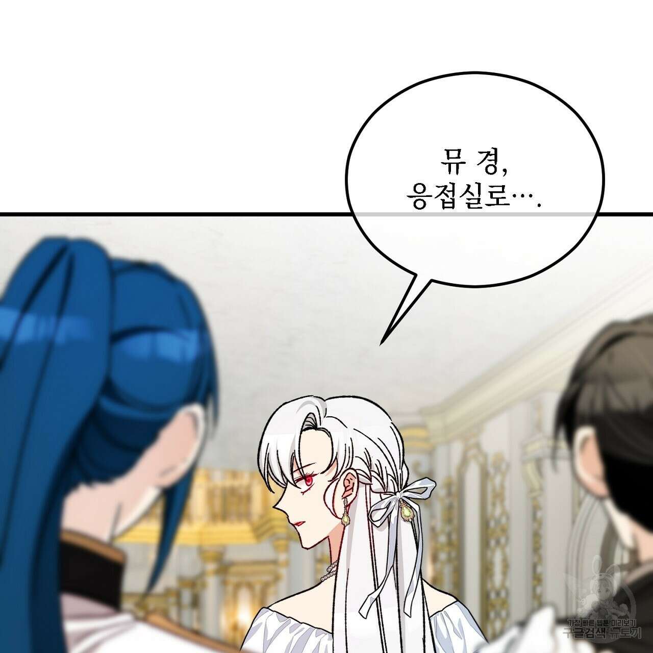 떠난 악녀를 찾지 마세요 37화 5