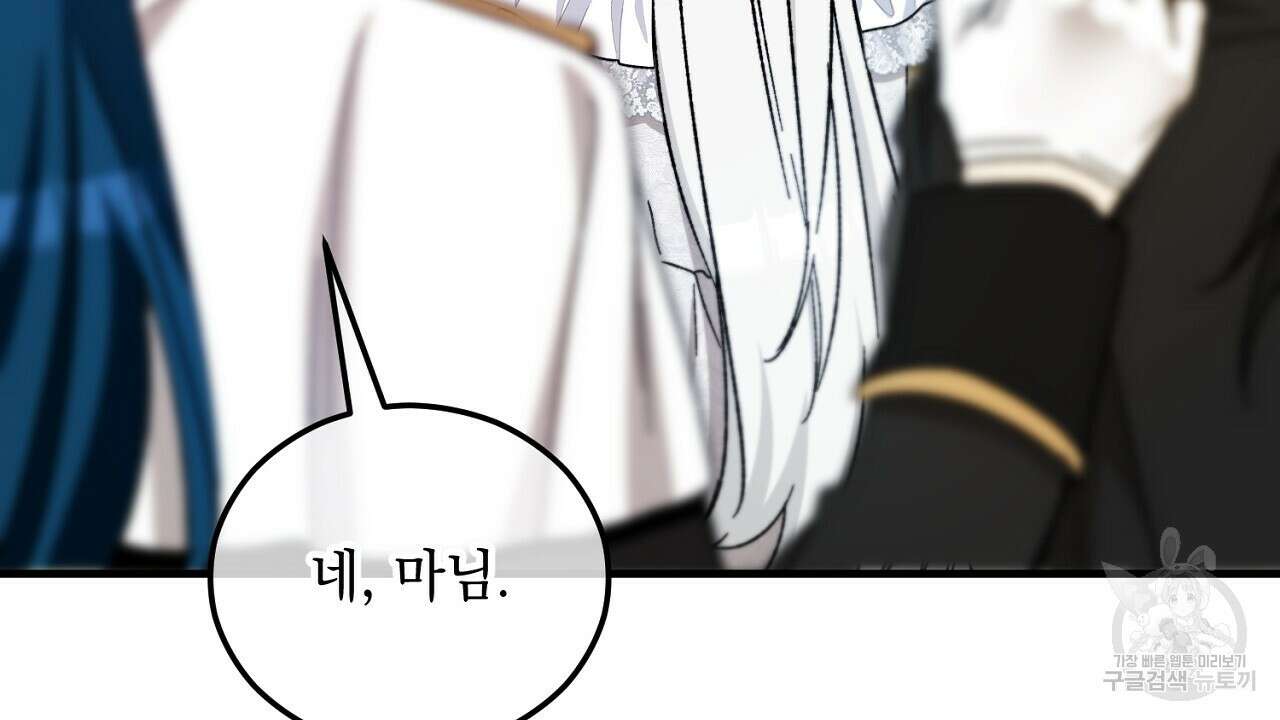 떠난 악녀를 찾지 마세요 37화 6