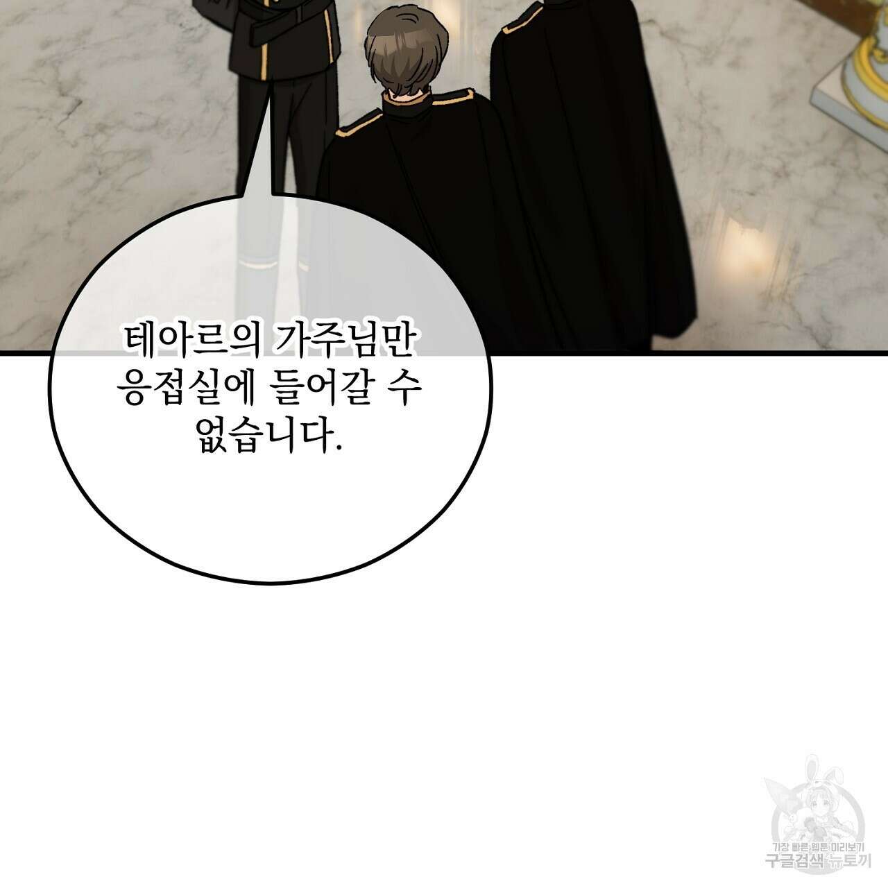 떠난 악녀를 찾지 마세요 37화 9