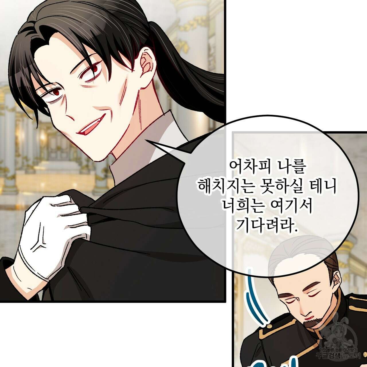 떠난 악녀를 찾지 마세요 37화 11