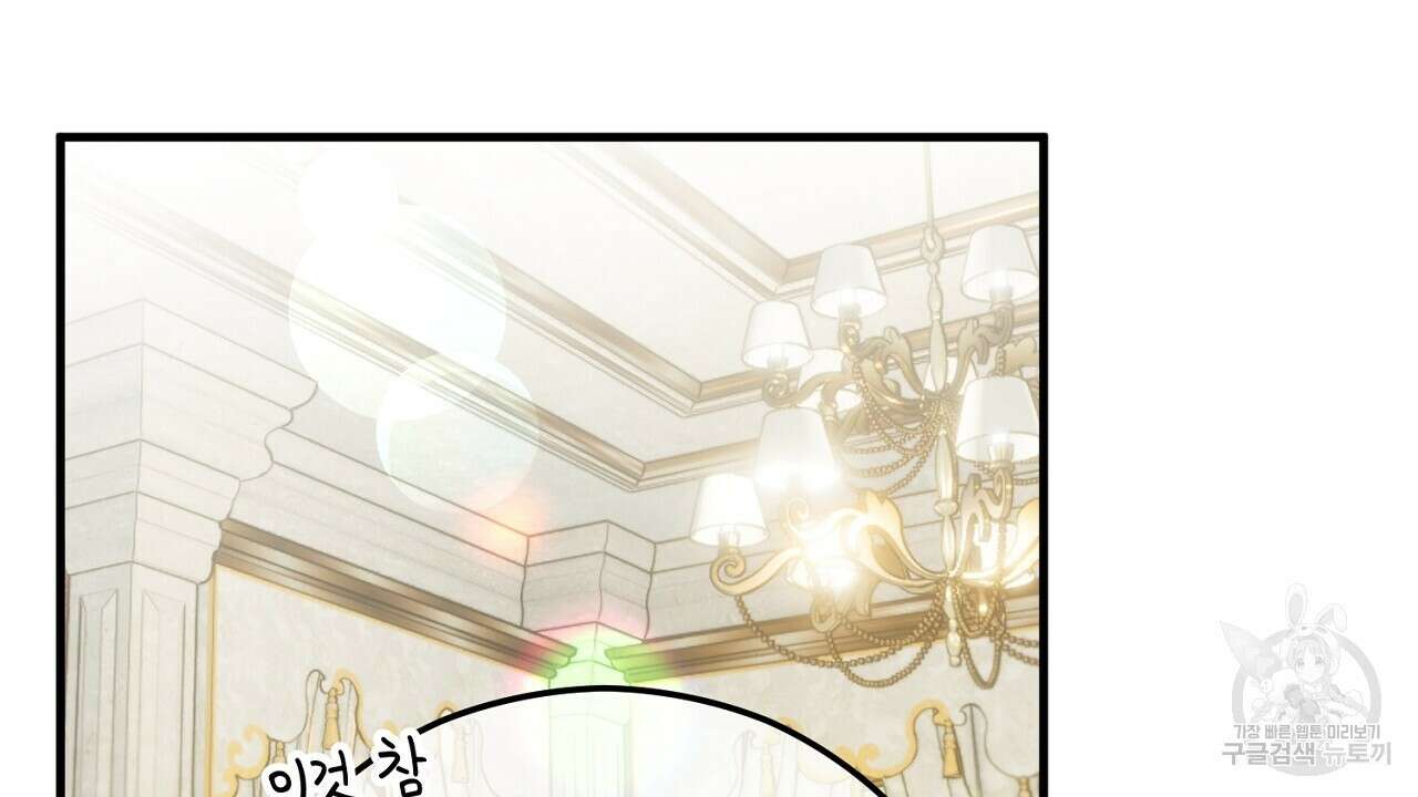 떠난 악녀를 찾지 마세요 37화 14