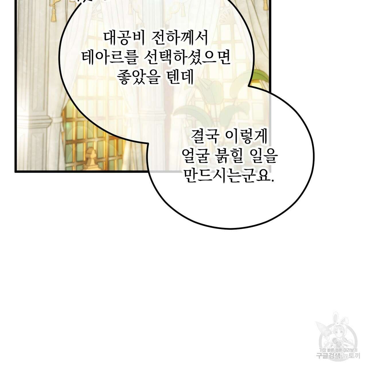 떠난 악녀를 찾지 마세요 37화 15