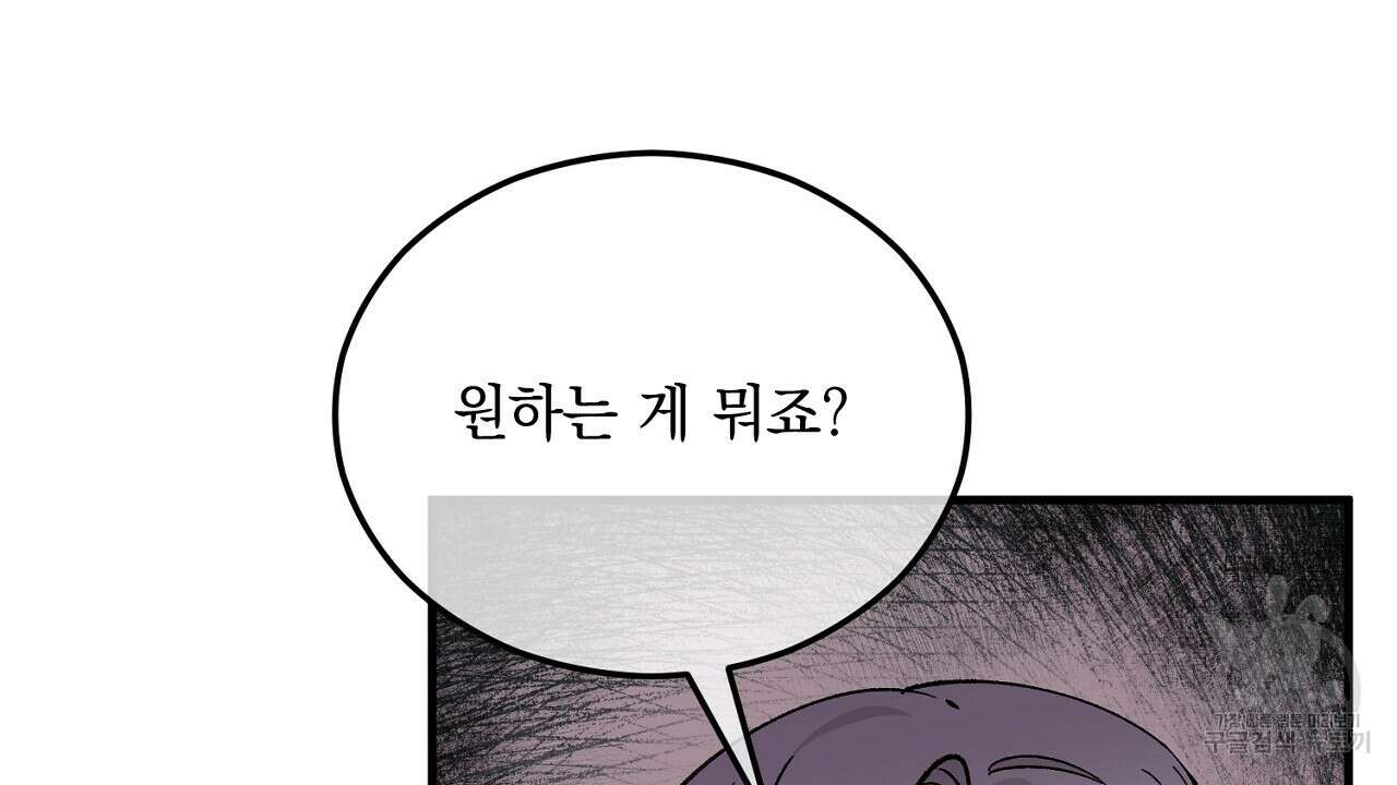 떠난 악녀를 찾지 마세요 37화 16