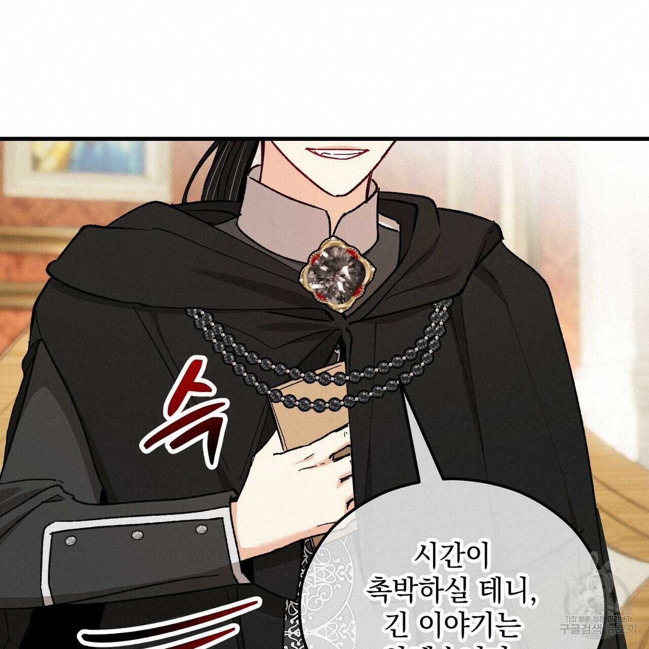 떠난 악녀를 찾지 마세요 37화 19