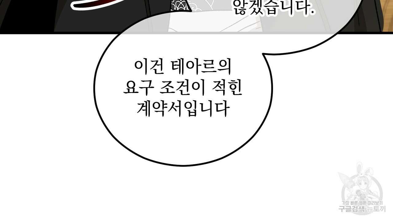 떠난 악녀를 찾지 마세요 37화 20