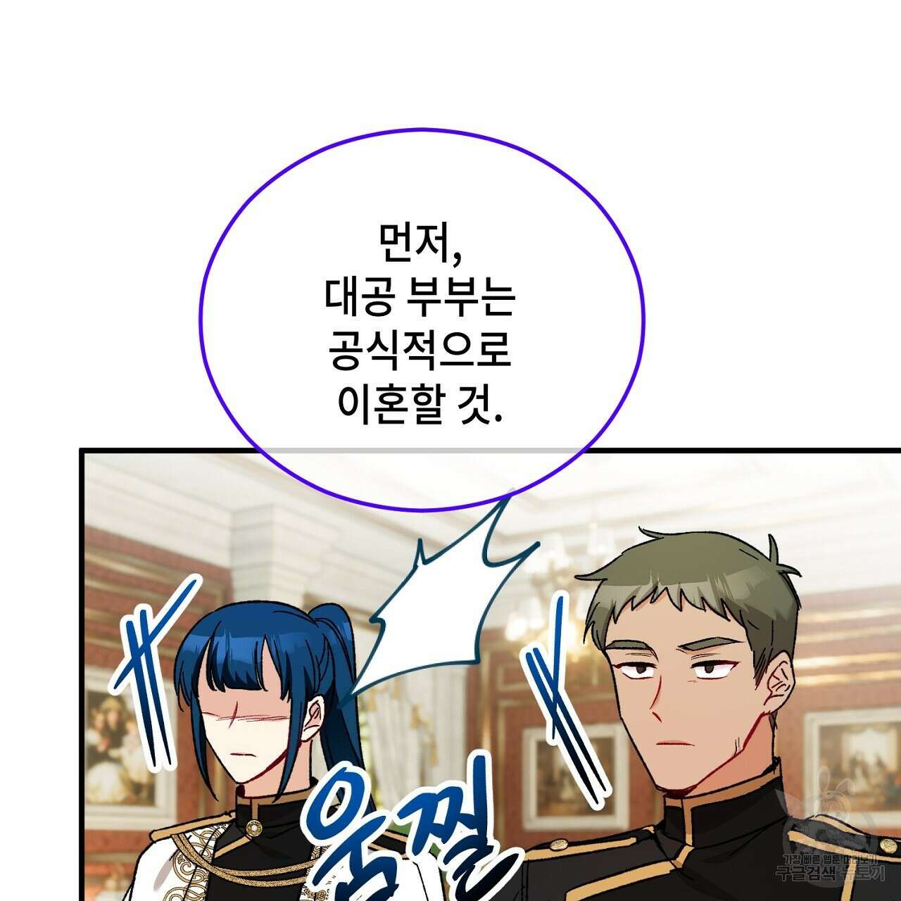 떠난 악녀를 찾지 마세요 37화 21