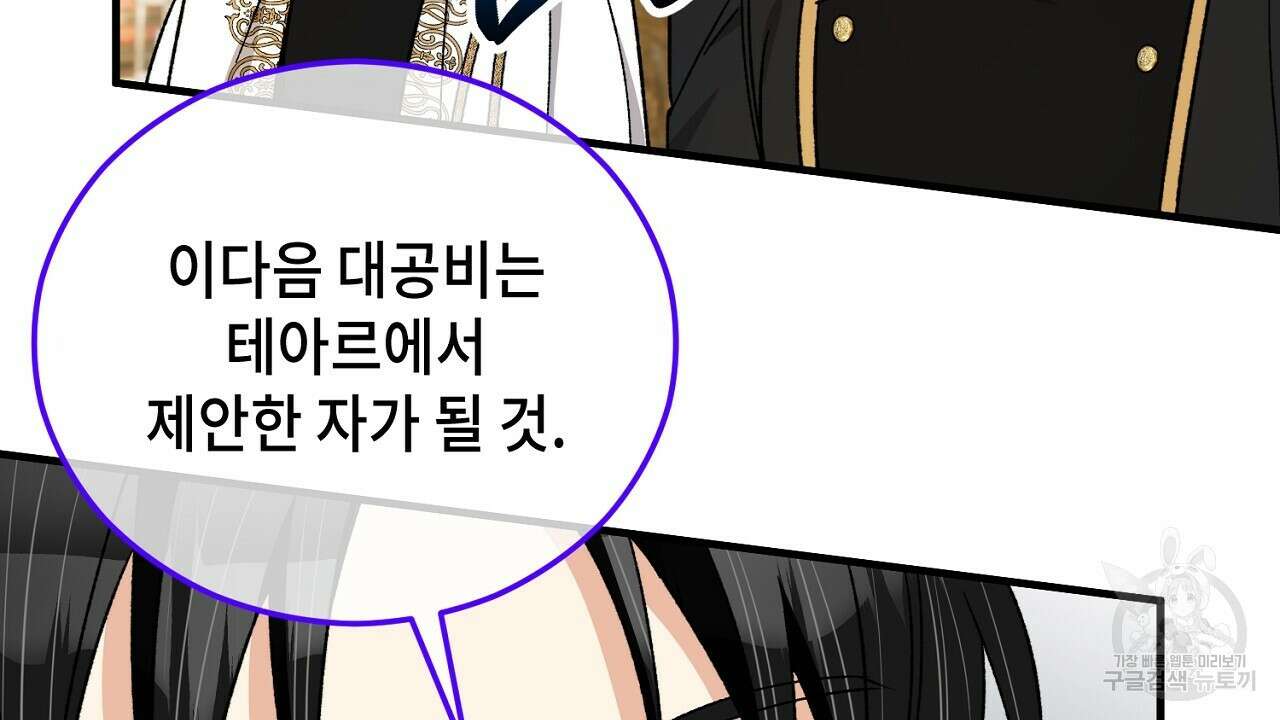 떠난 악녀를 찾지 마세요 37화 22