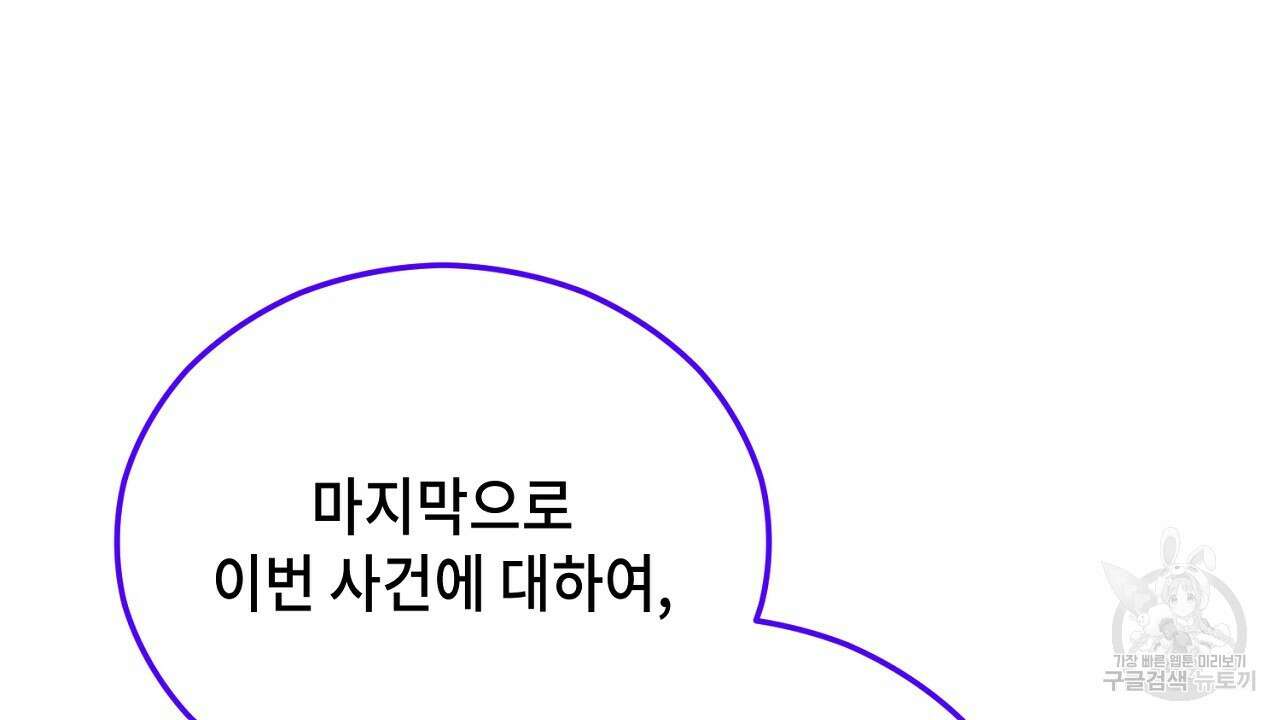 떠난 악녀를 찾지 마세요 37화 24