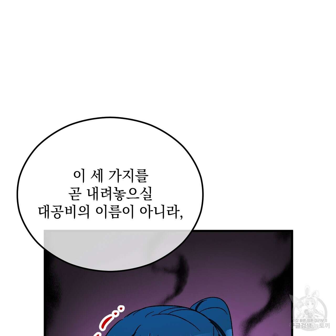 떠난 악녀를 찾지 마세요 37화 27