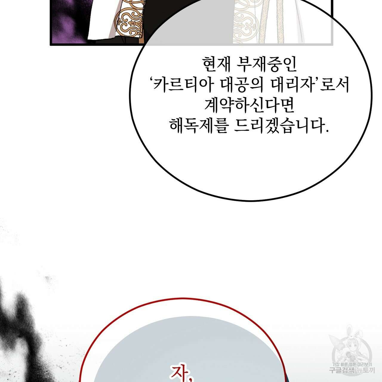떠난 악녀를 찾지 마세요 37화 29