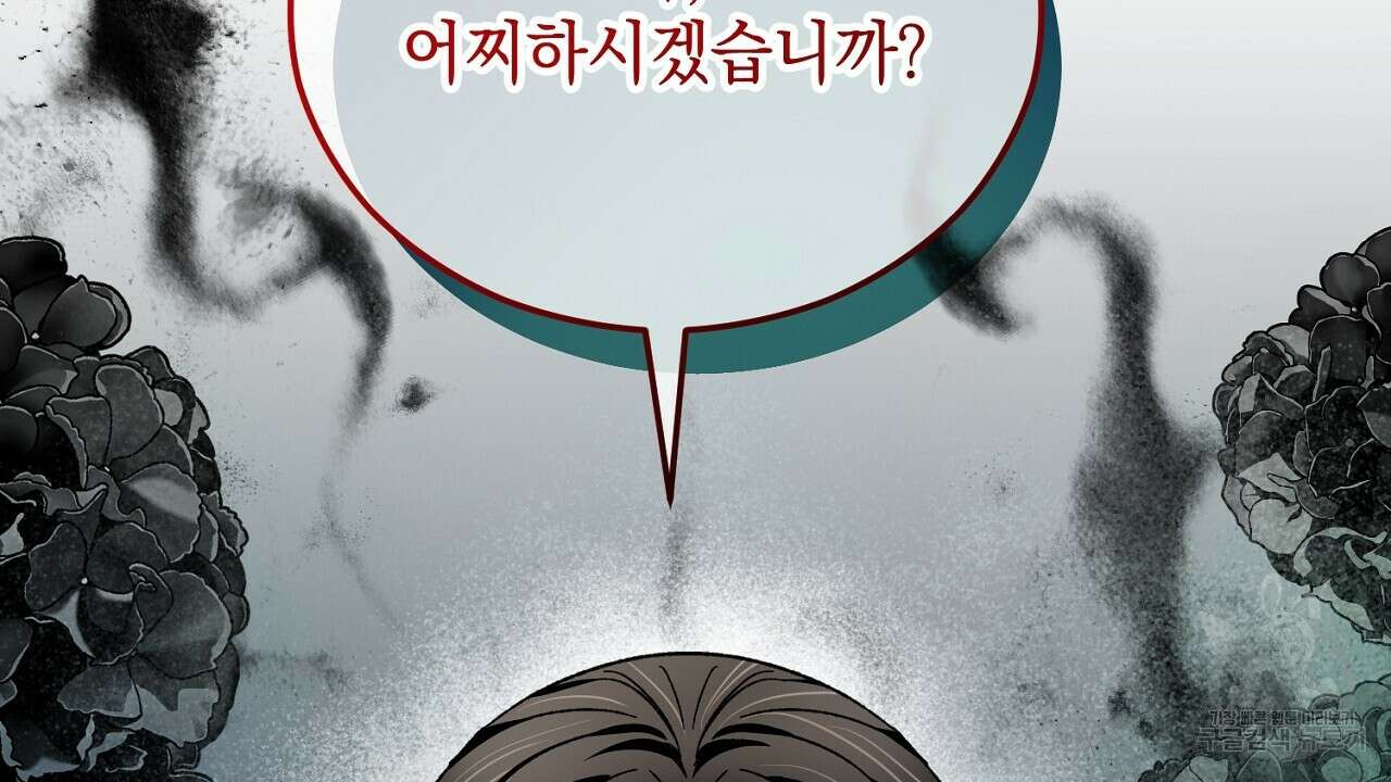 떠난 악녀를 찾지 마세요 37화 30