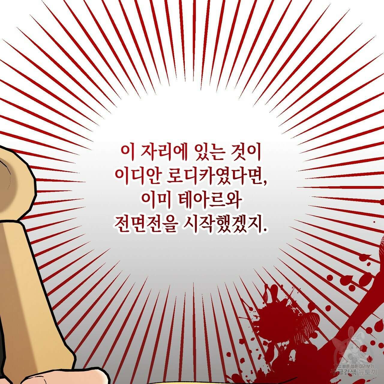 떠난 악녀를 찾지 마세요 37화 33
