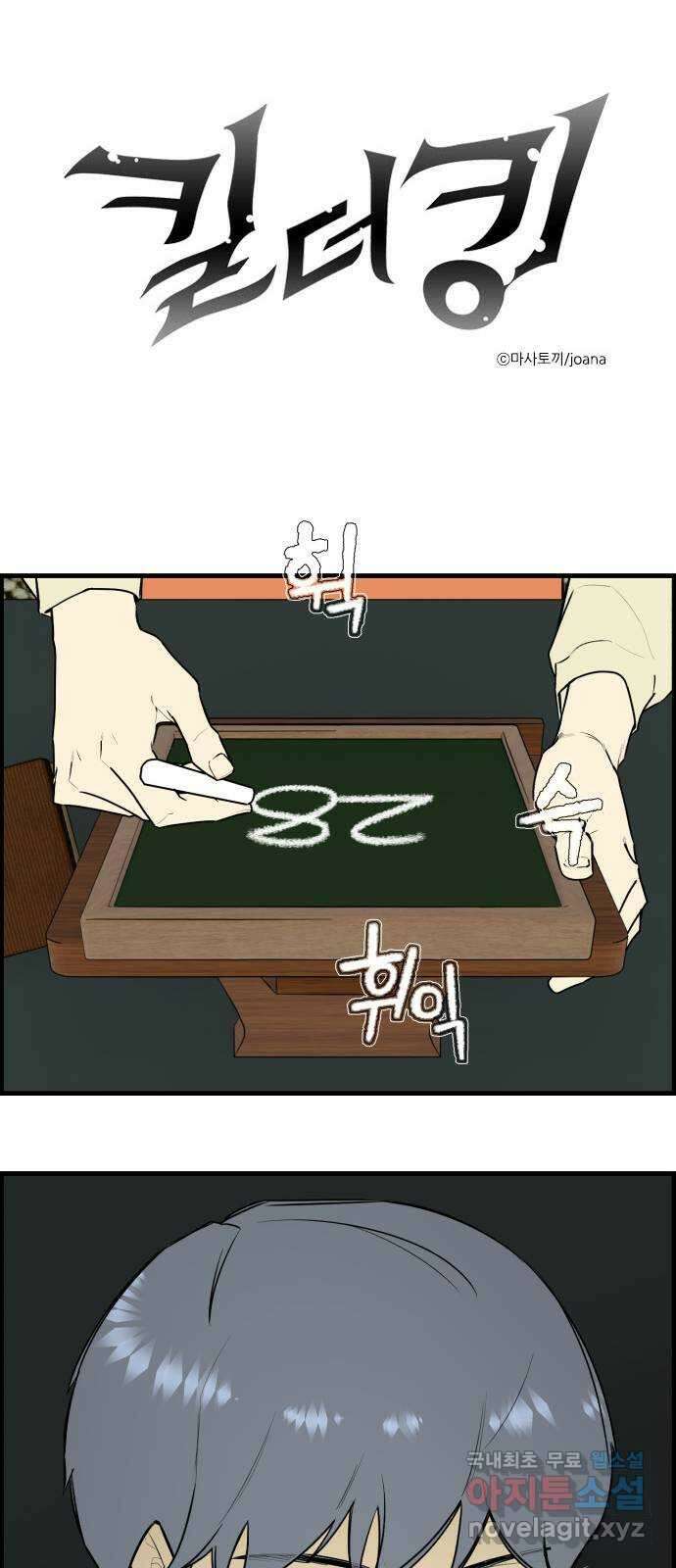 킬더킹 넥스트 라운드 (109) - 숫자 맞히기 10 1