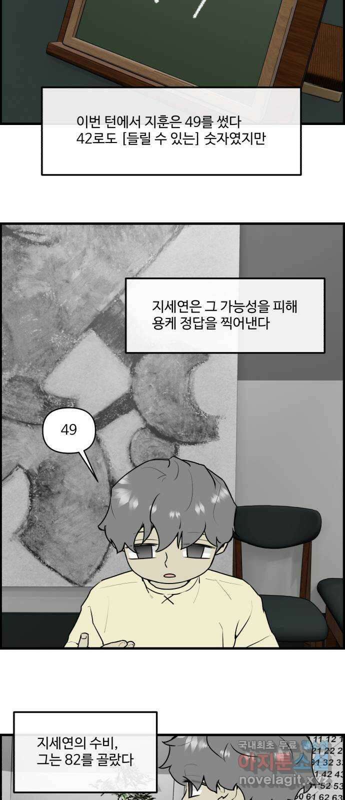 킬더킹 넥스트 라운드 (109) - 숫자 맞히기 10 6