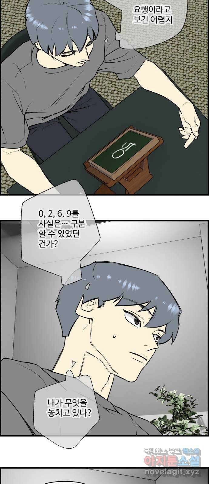 킬더킹 넥스트 라운드 (109) - 숫자 맞히기 10 13