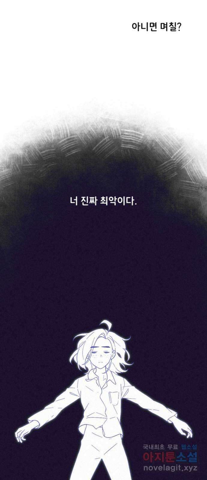 올빼미와 여름 하늘 26화 4