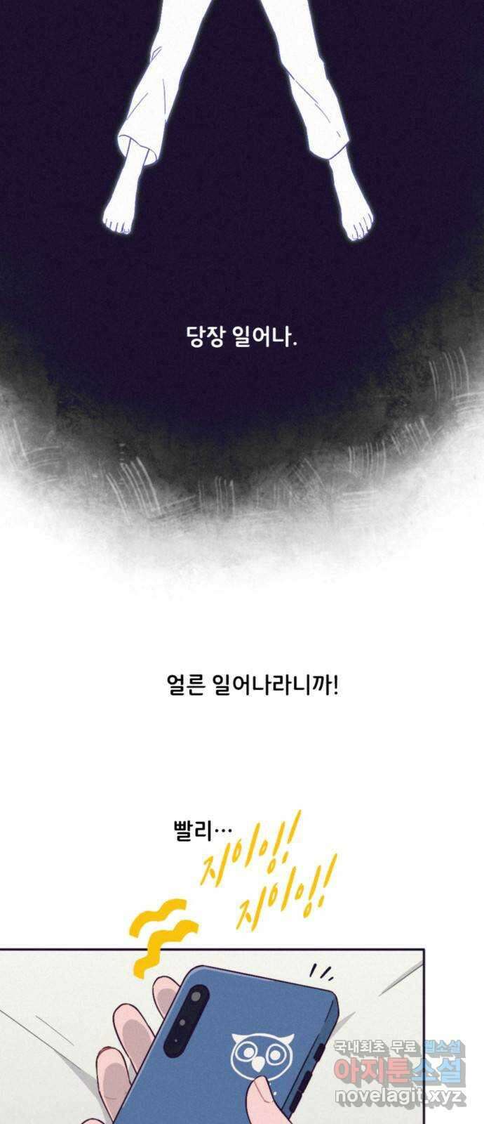 올빼미와 여름 하늘 26화 5