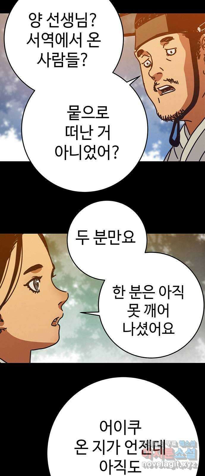 서울밤피어 33화 8
