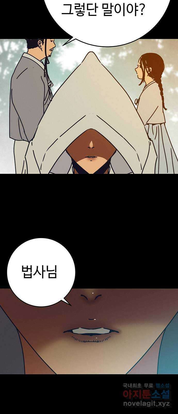 서울밤피어 33화 9
