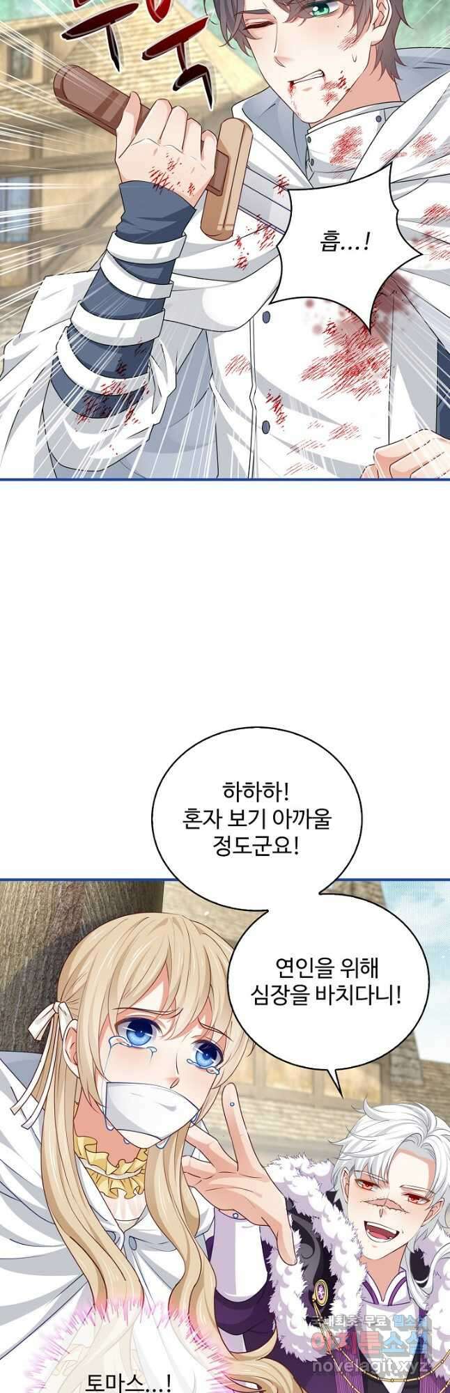 사랑받는 왕녀가 되고 싶어 123화 8