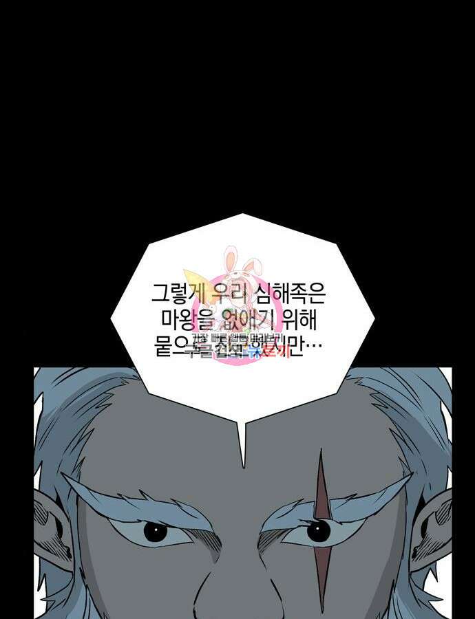 마왕까지 한 걸음 128화 1