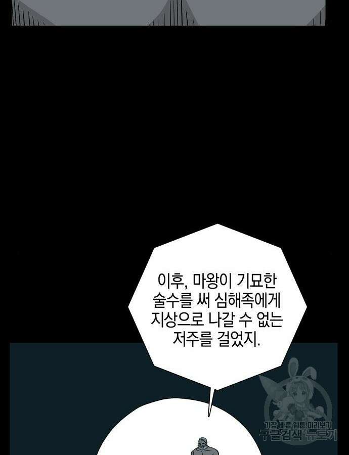 마왕까지 한 걸음 128화 11
