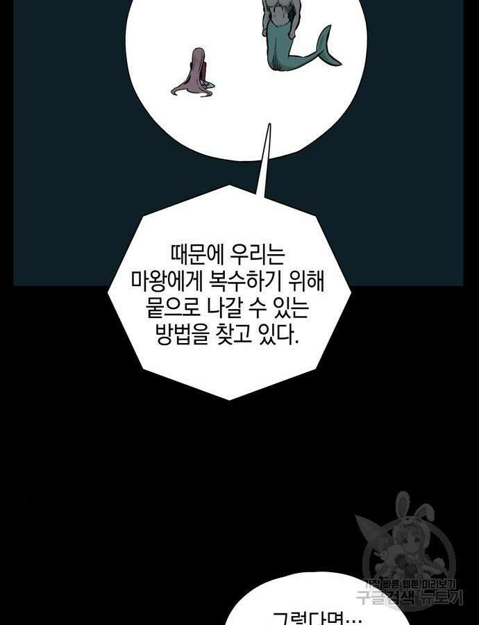 마왕까지 한 걸음 128화 12