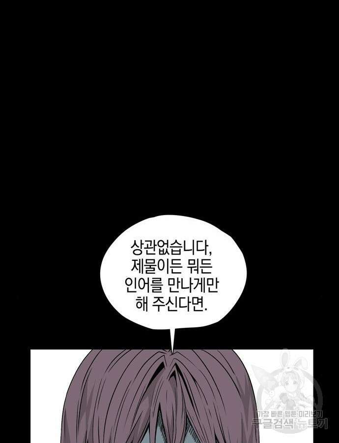 마왕까지 한 걸음 128화 18