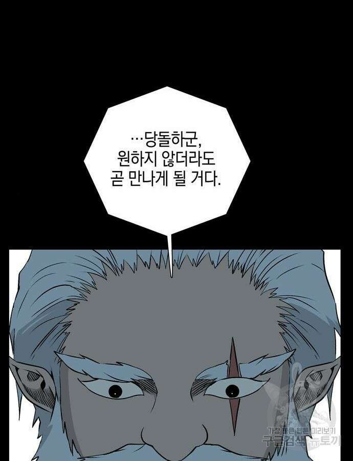 마왕까지 한 걸음 128화 20