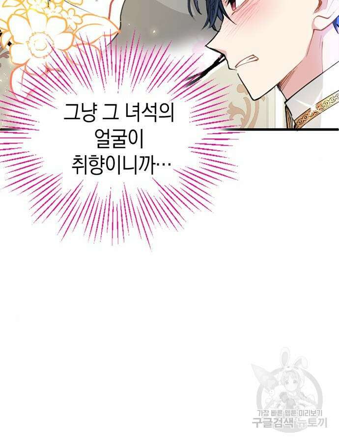 쌍둥이 영애가 남장을 하는 이유 22화 6