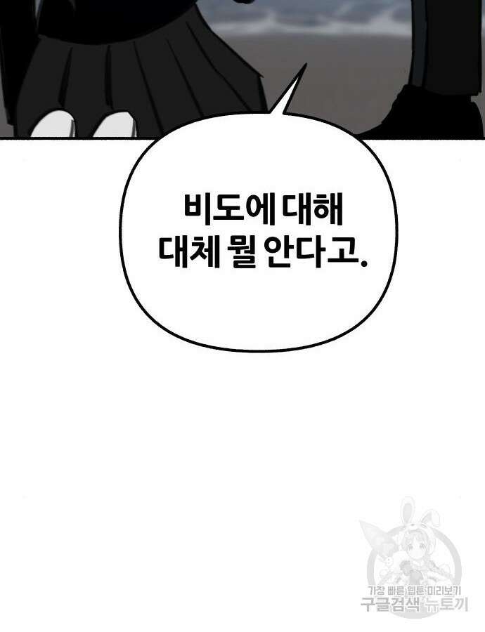 뮤즈 온 유명 57화 8