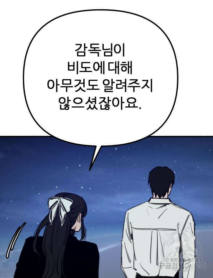 뮤즈 온 유명 57화 9